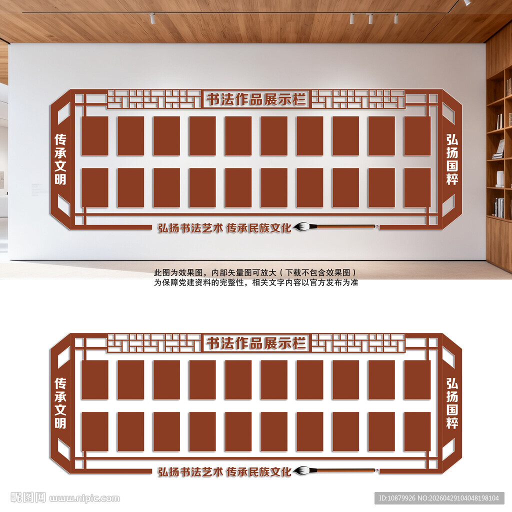 书法作品展示文化墙