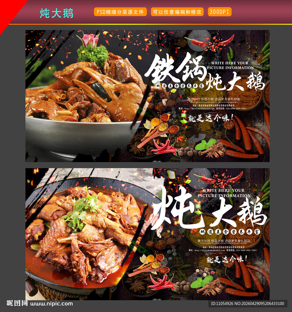 铁锅炖大鹅