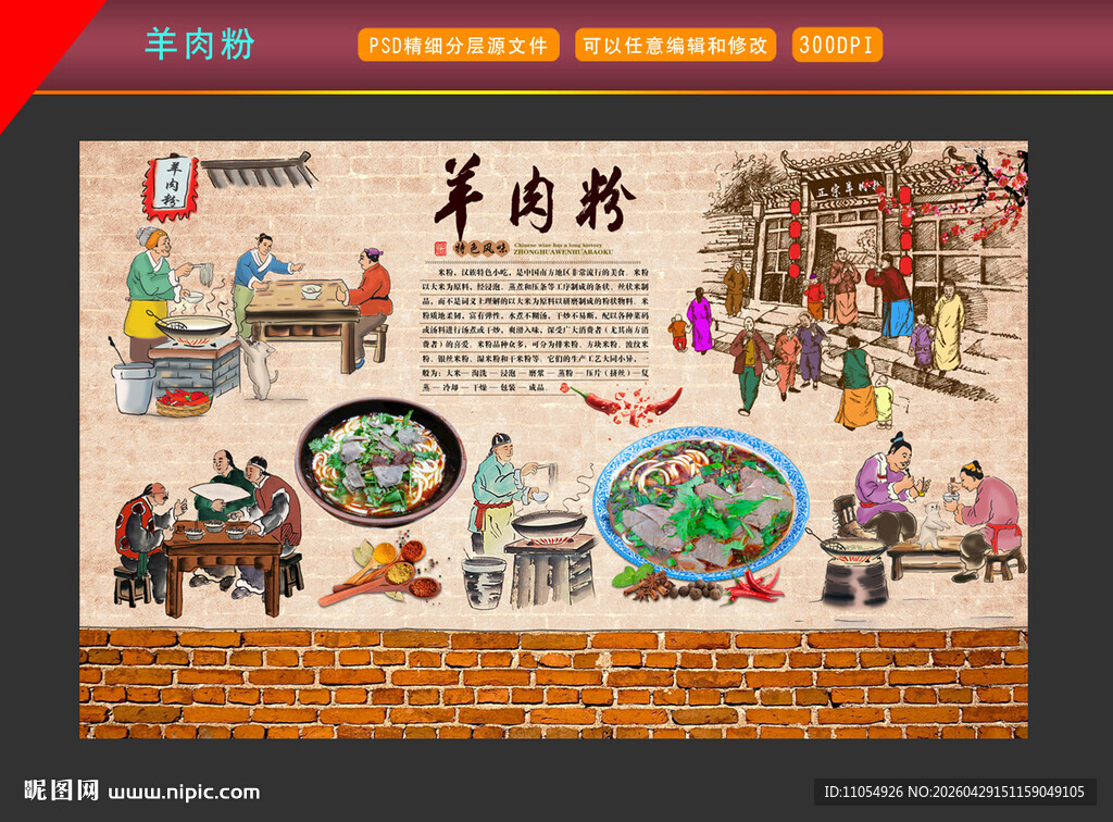 羊肉粉