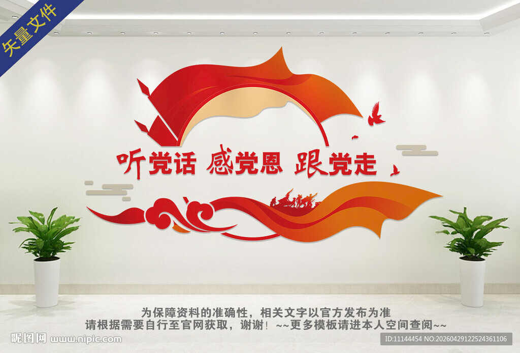听党话感党恩