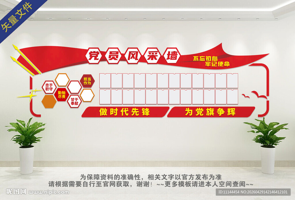 党员风采墙