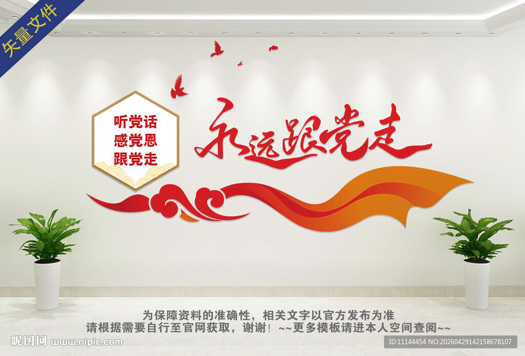 永远跟党走