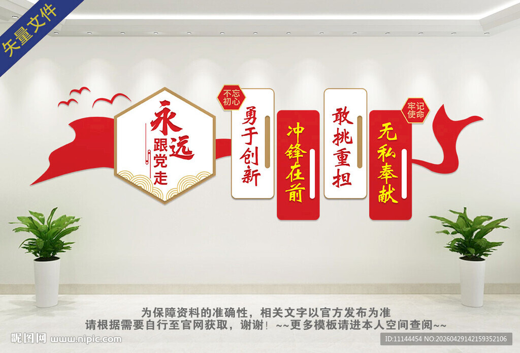 永远跟党走
