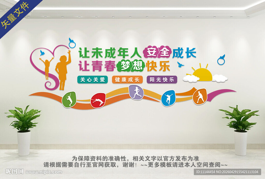 关爱儿童文化墙