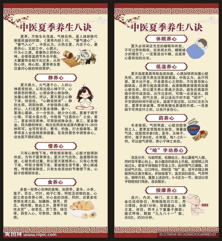 夏季中医养生知识展架
