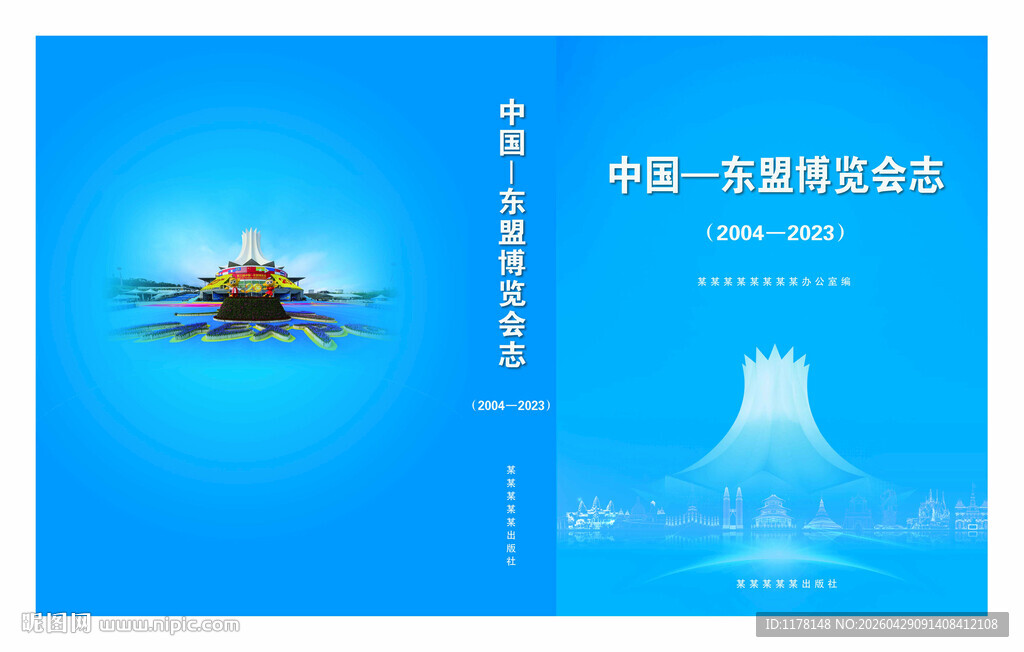 中国 东盟博览会宣传册