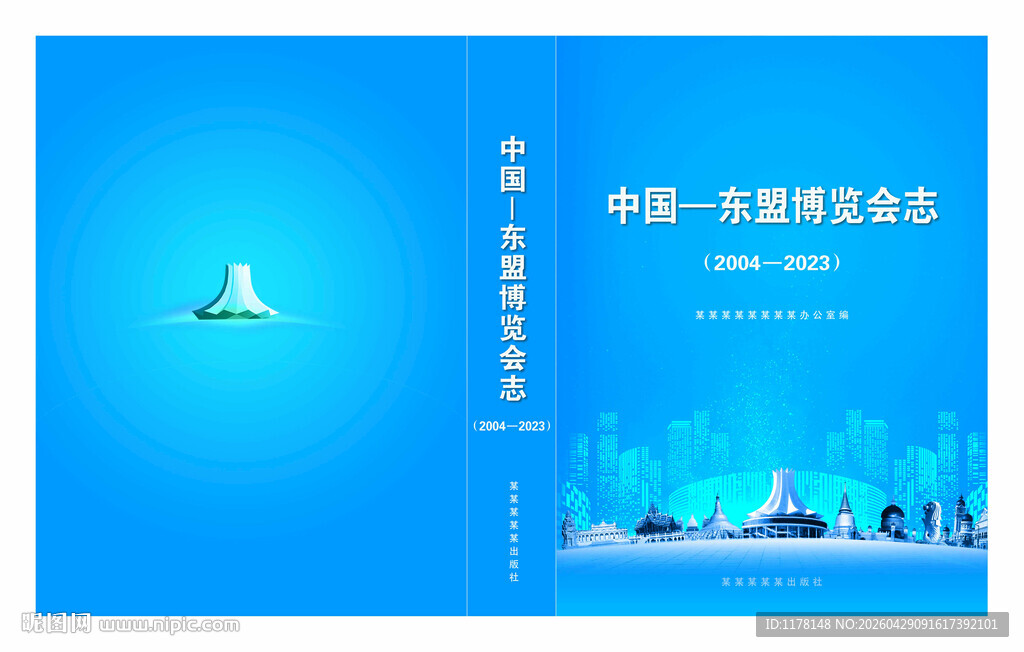 中国东盟博览会f志封面