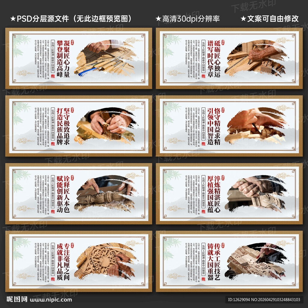 工匠精神展板