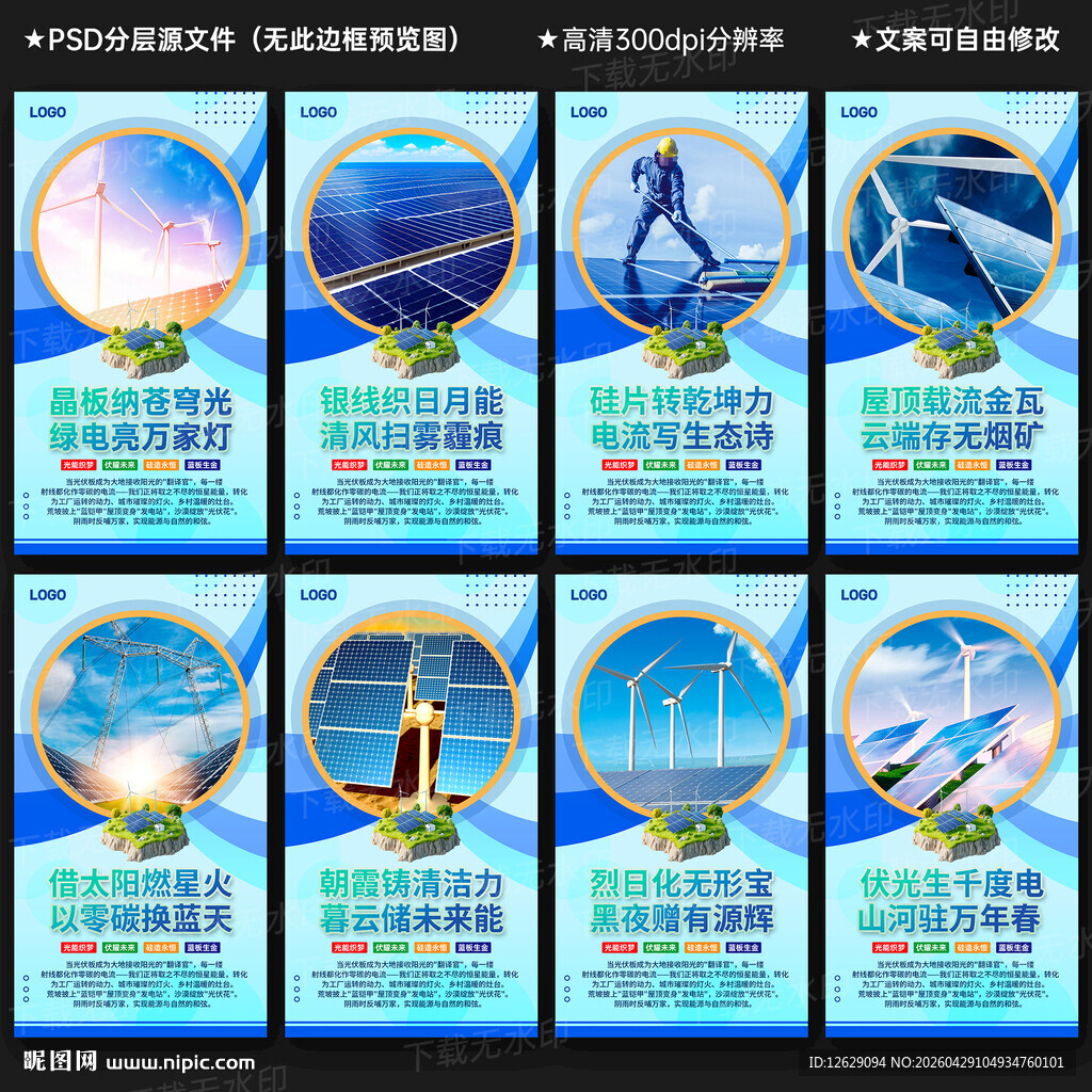 新能源光伏发电