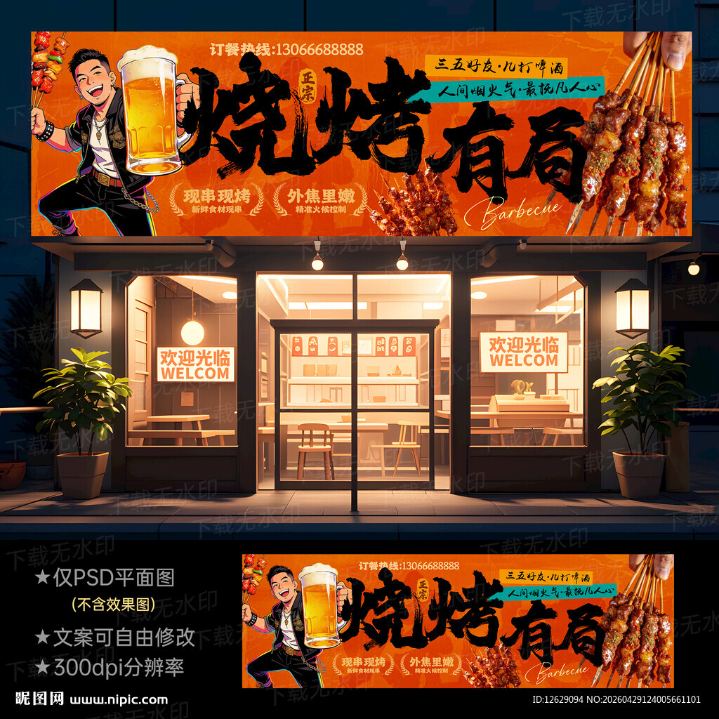 烧烤门头