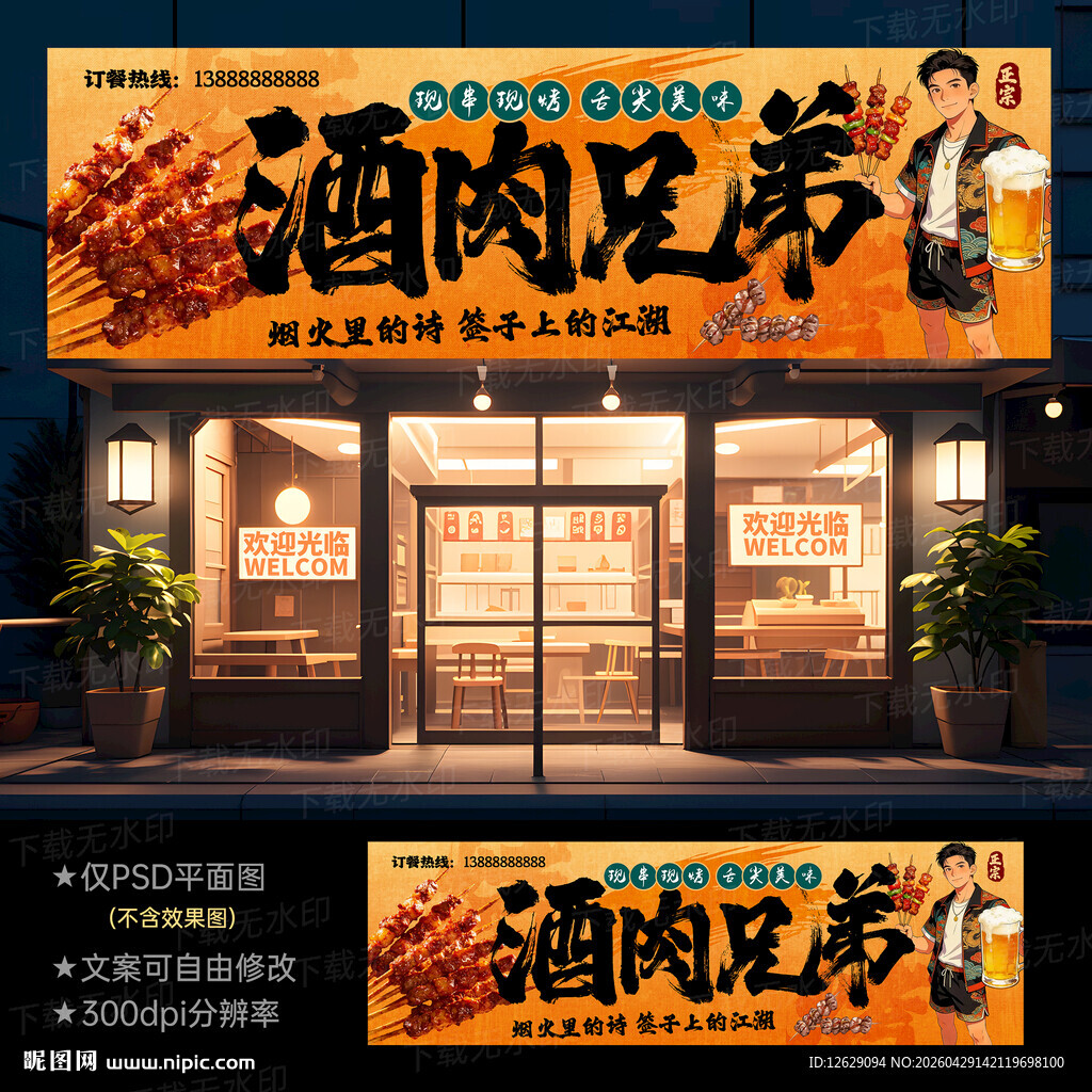 烧烤门头