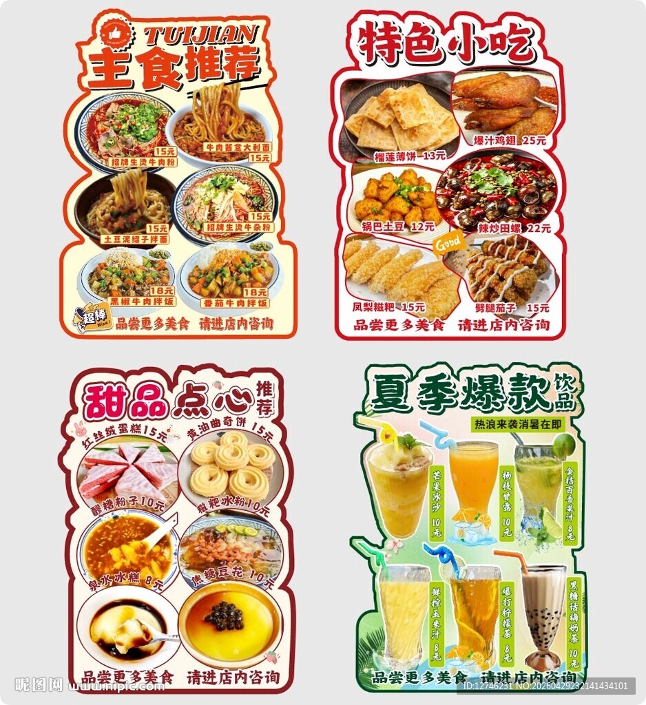 特色美食饮品宣传海报