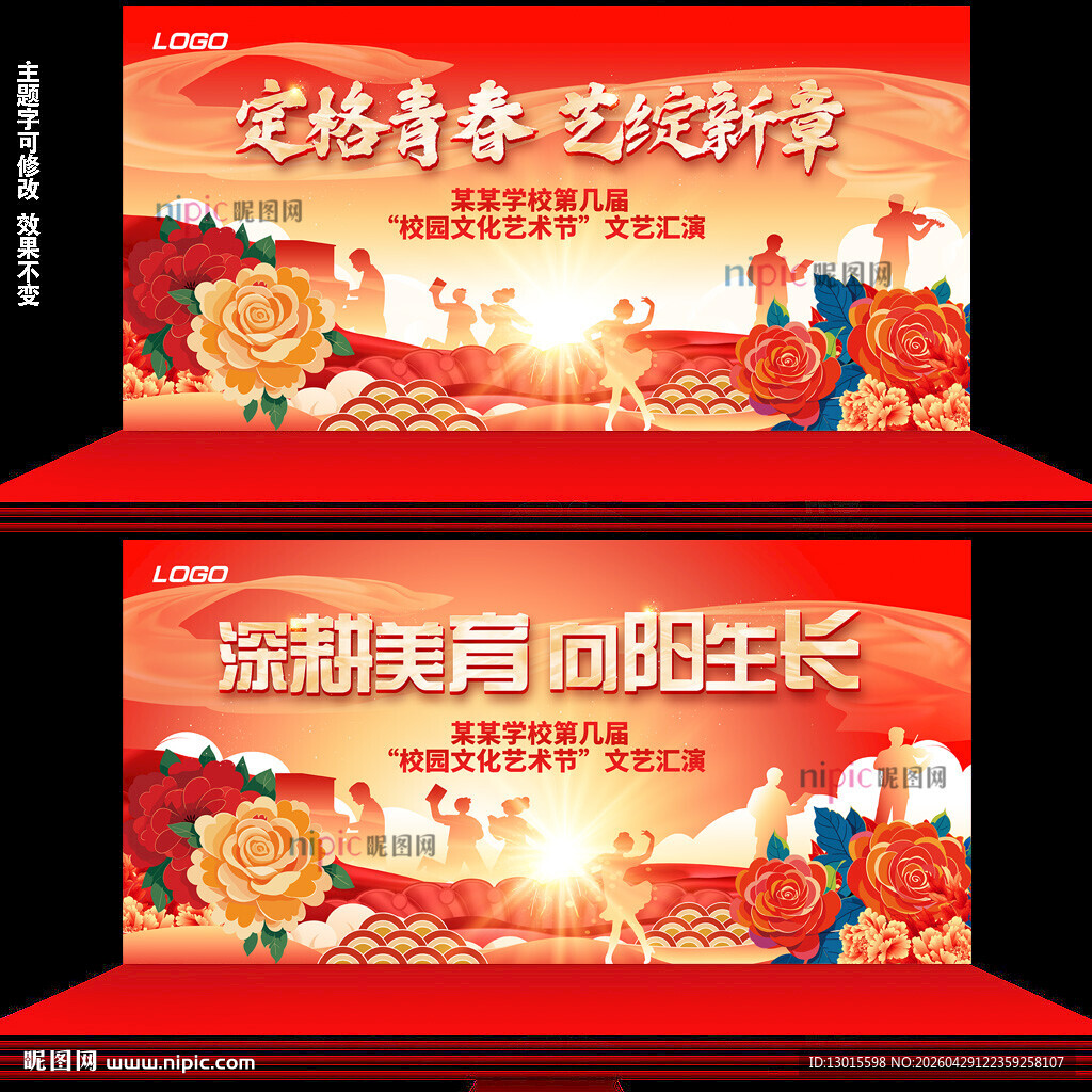 文化艺术节