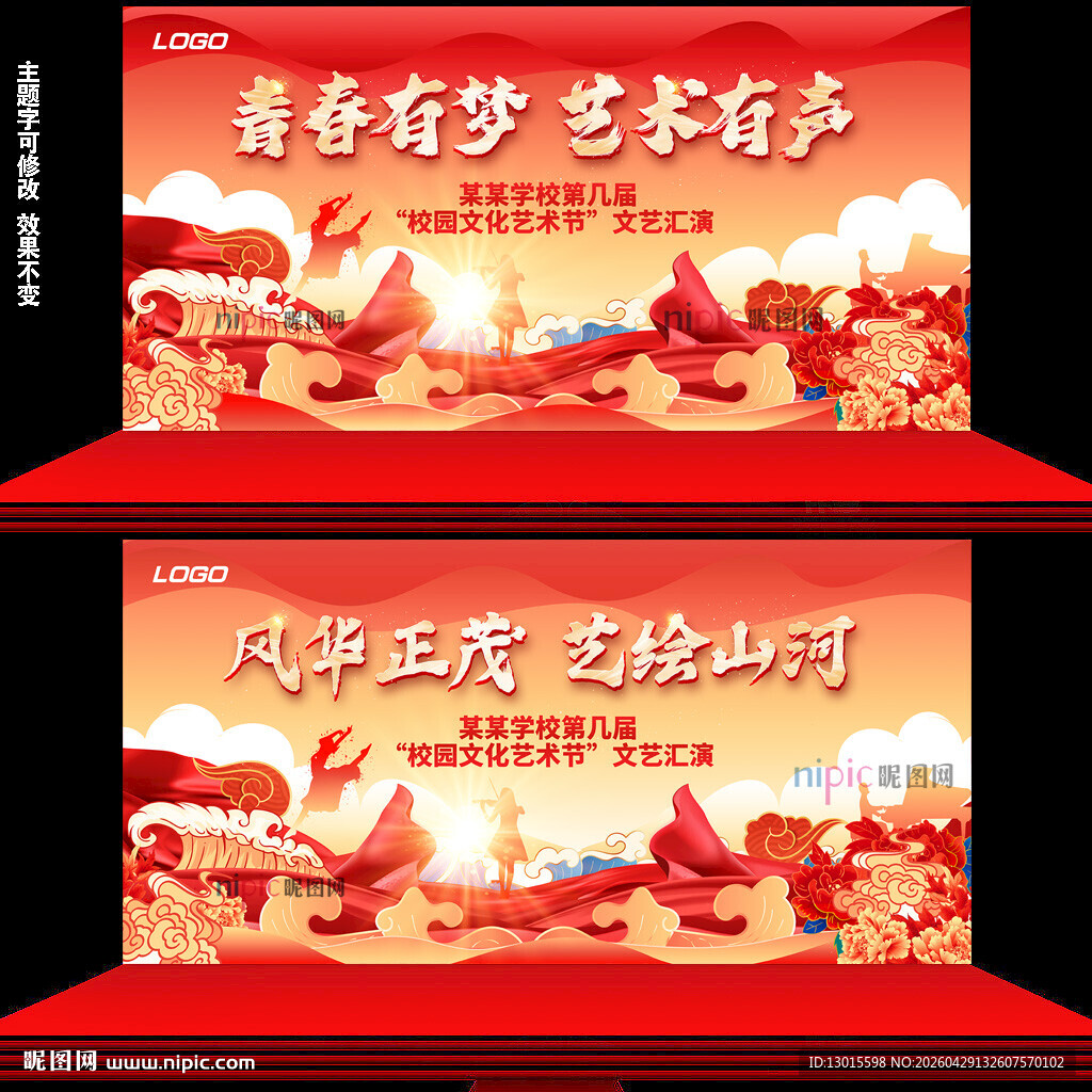 艺术节