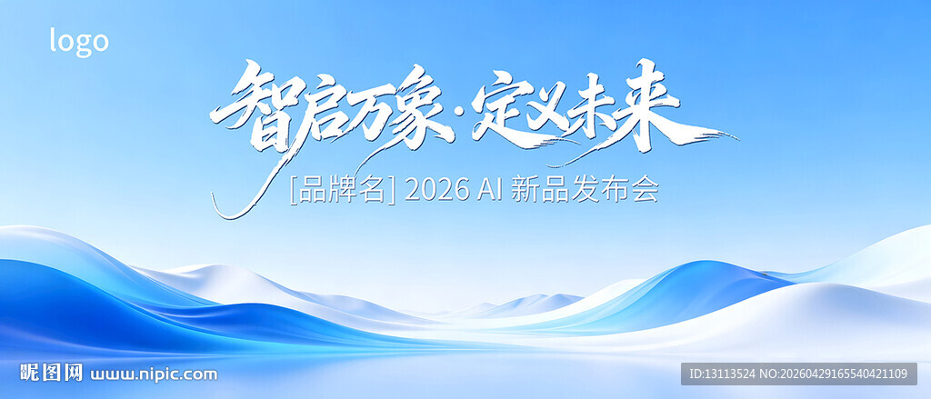 AI 科技发布会背景