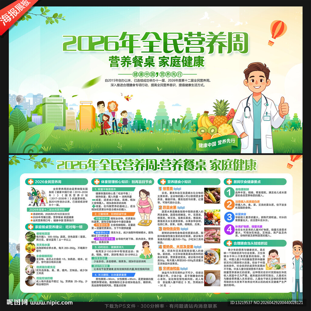 2026年全民营养周