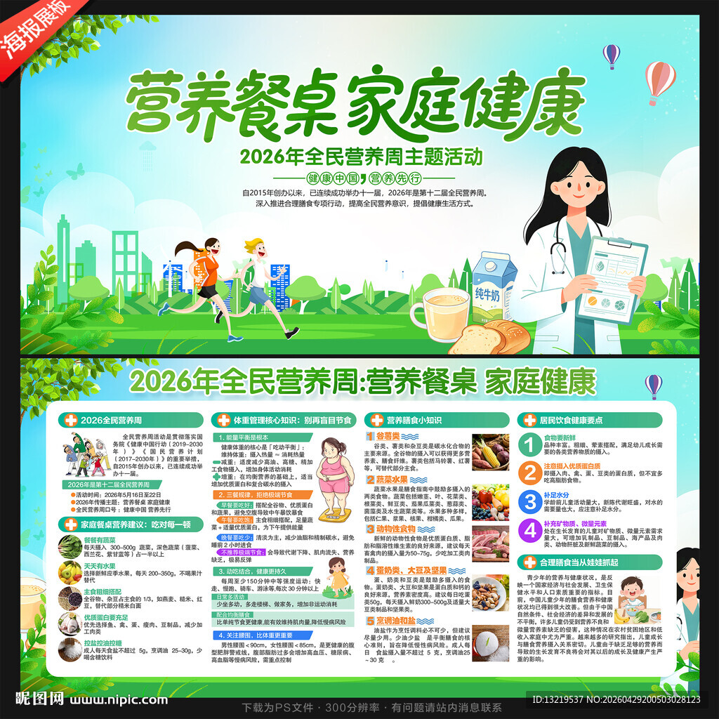 全民营养周