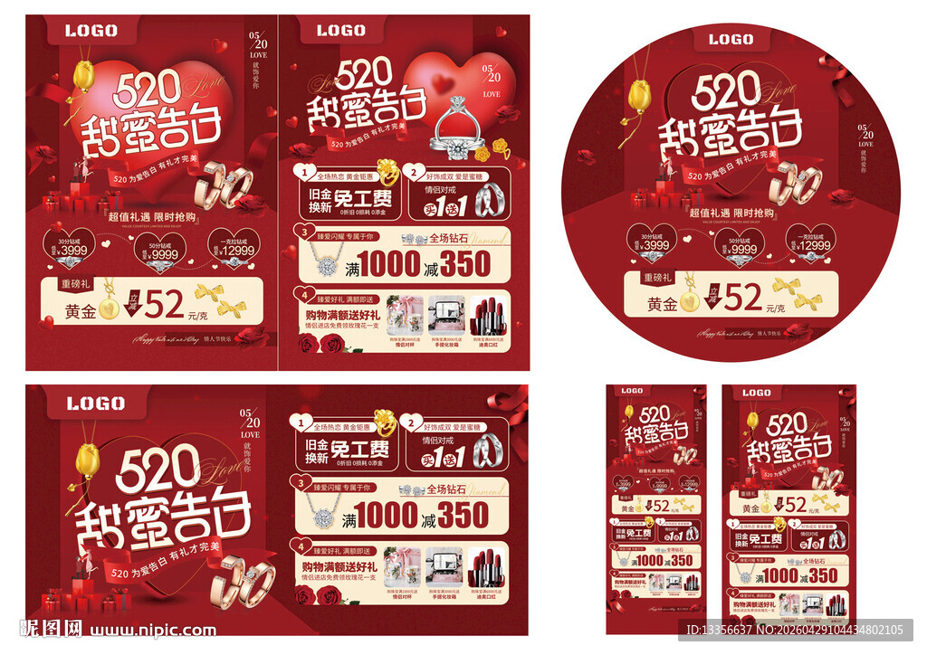520情人节珠宝