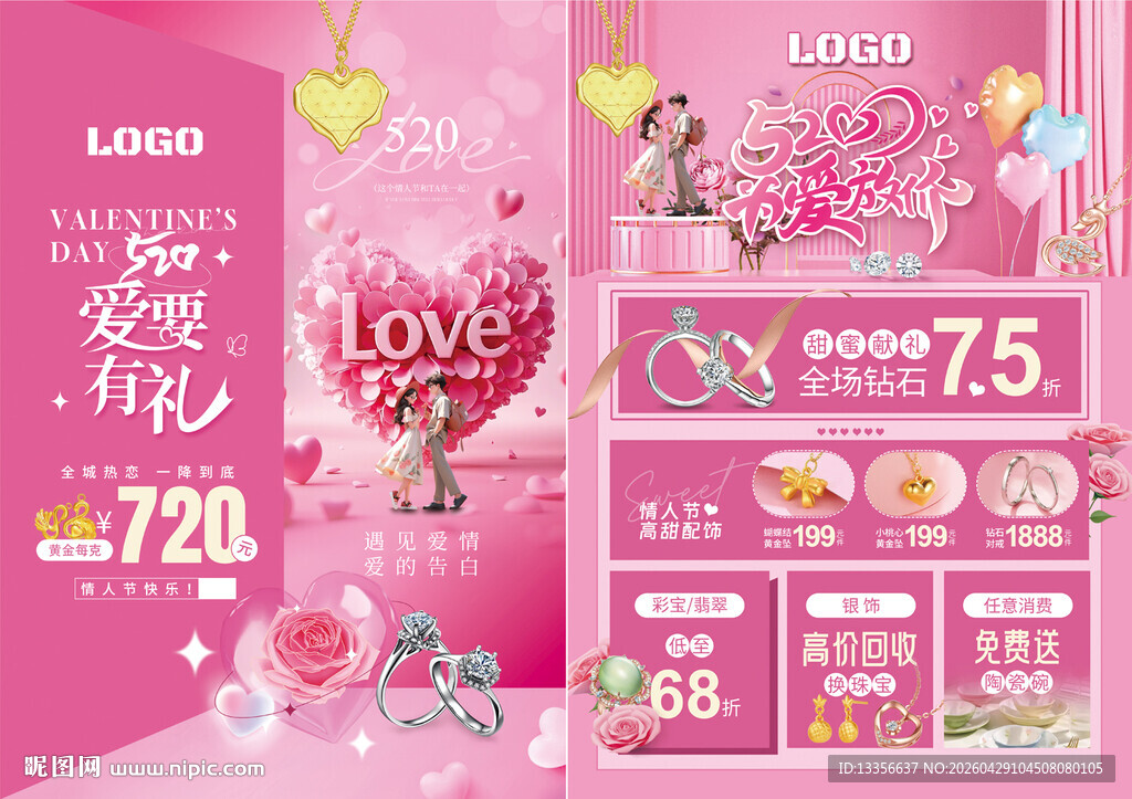 520情人节珠宝