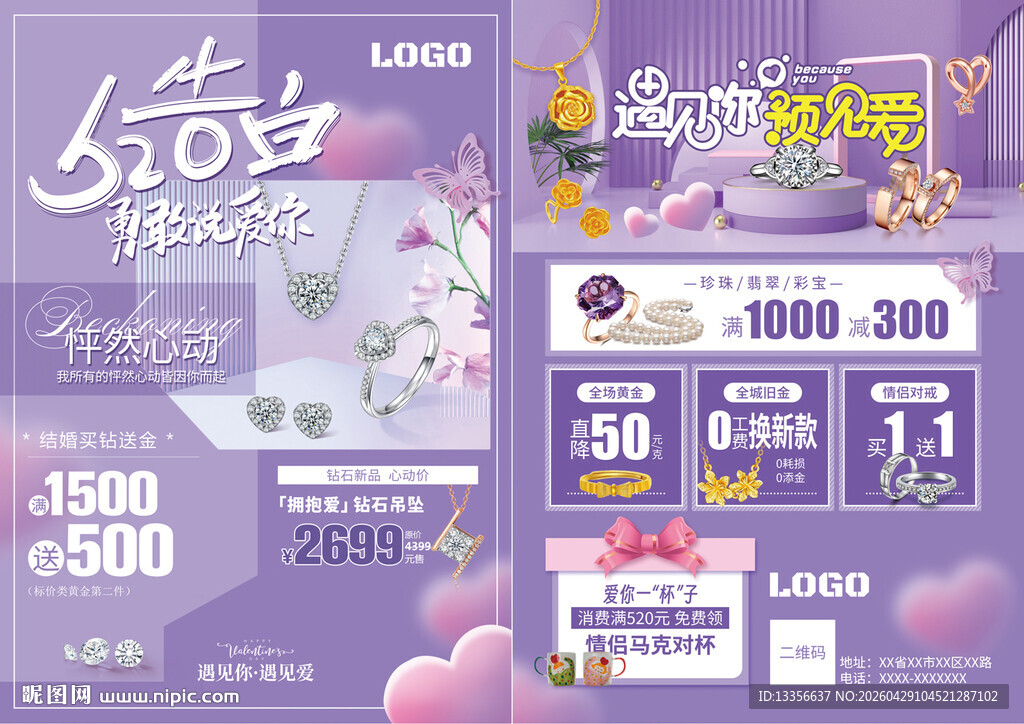520情人节珠宝