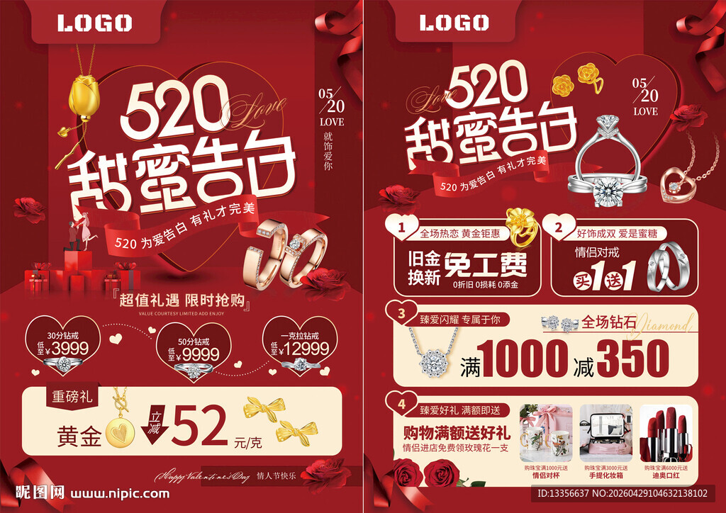 520情人节珠宝