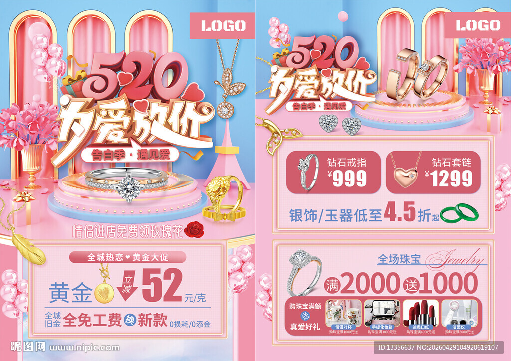 520情人节珠宝