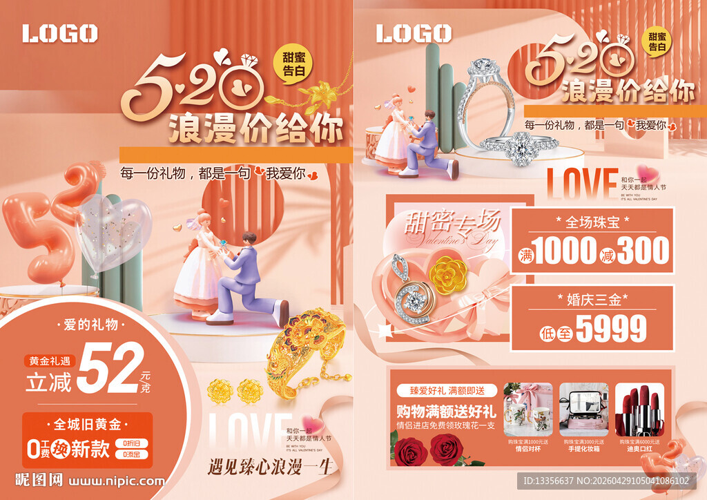 520情人节珠宝