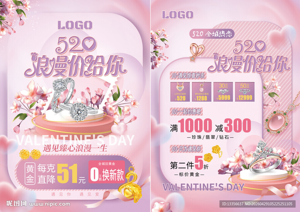 520情人节珠宝