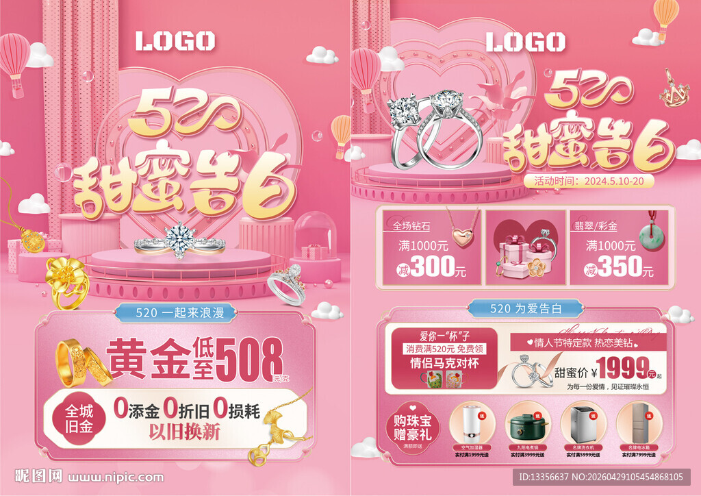 520情人节珠宝