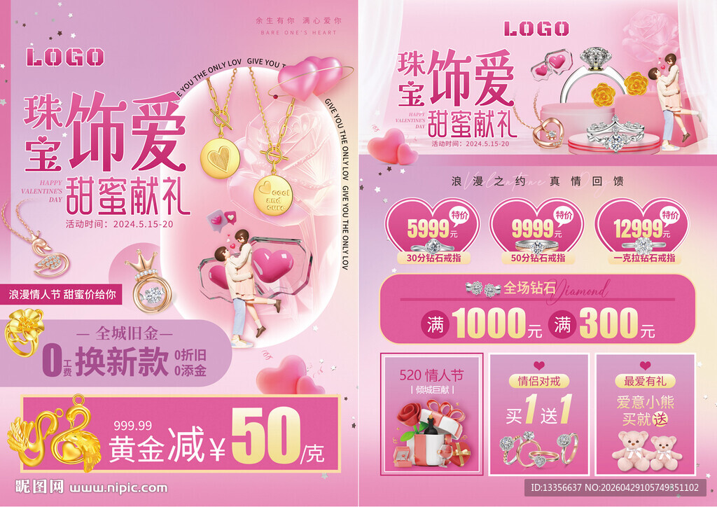 520情人节珠宝
