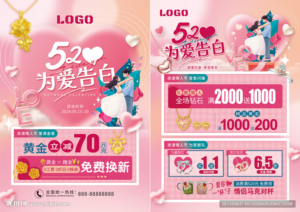 520情人节珠宝