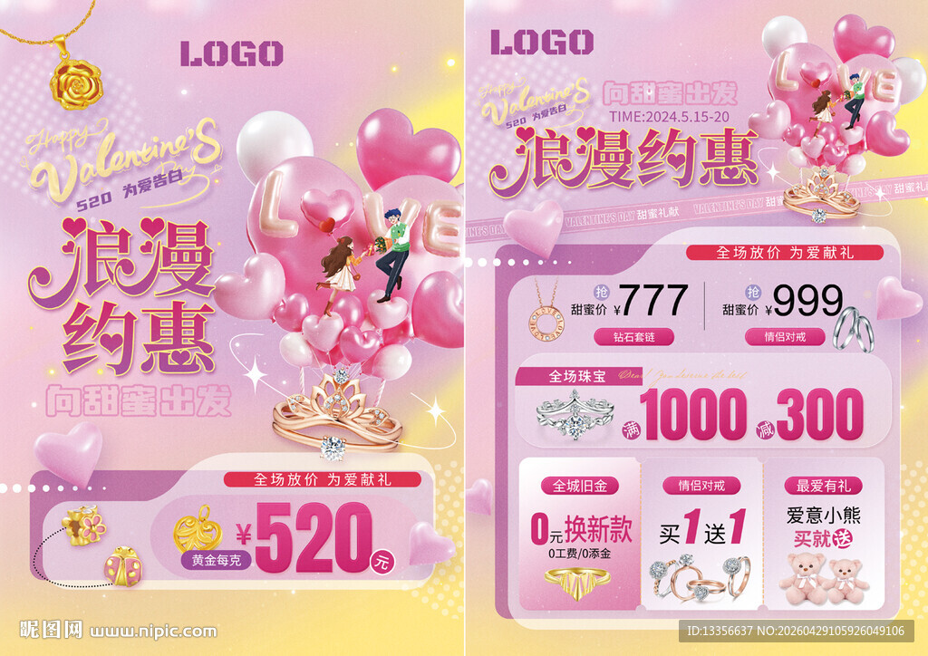520情人节珠宝