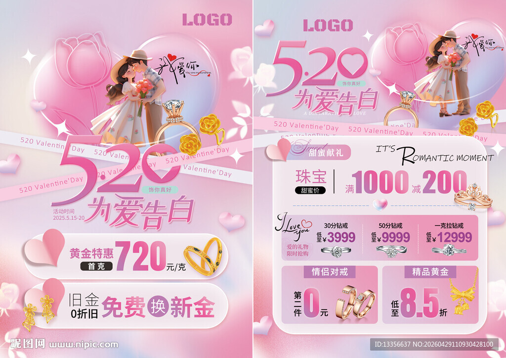 520情人节珠宝