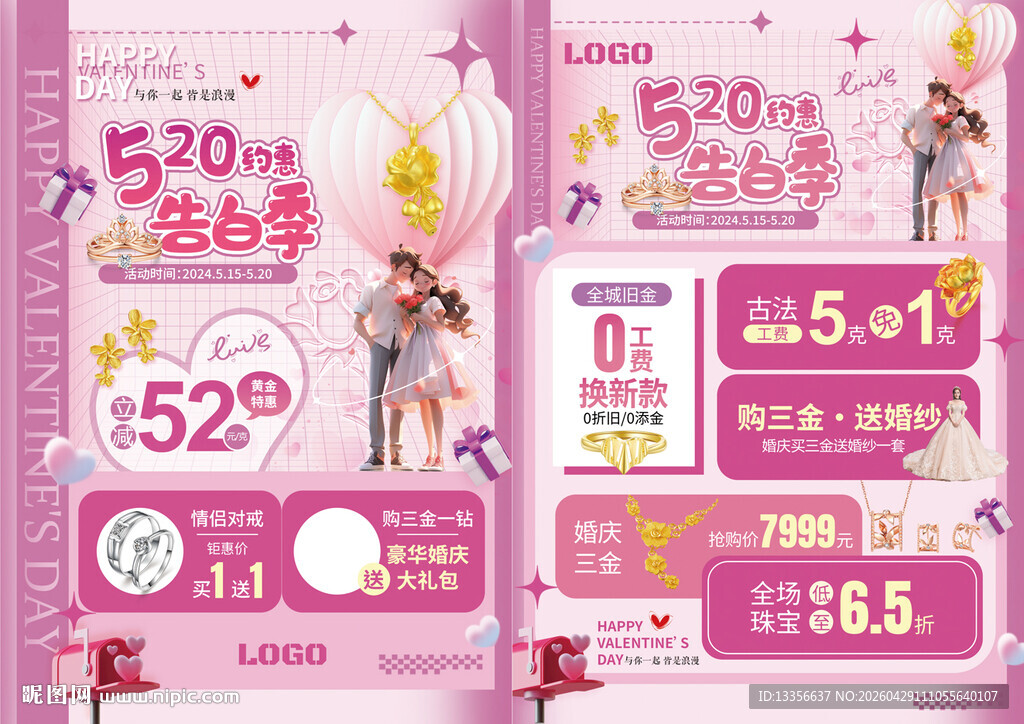 520情人节珠宝
