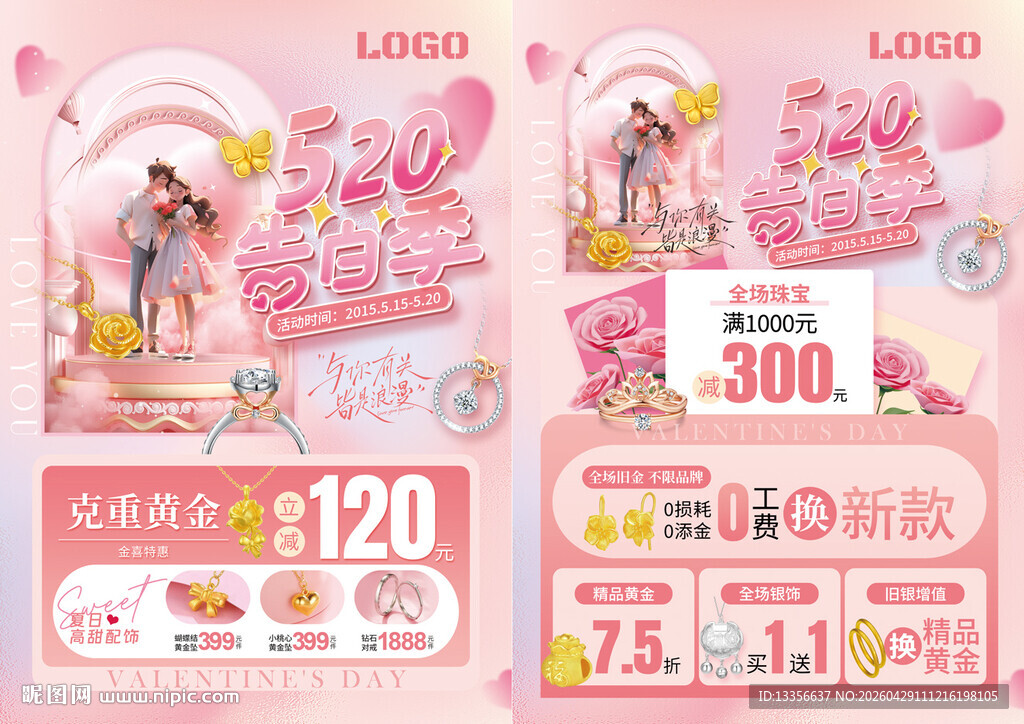 520情人节珠宝