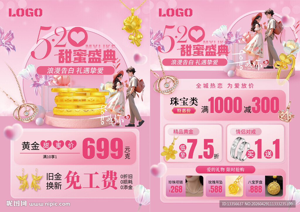 520情人节珠宝