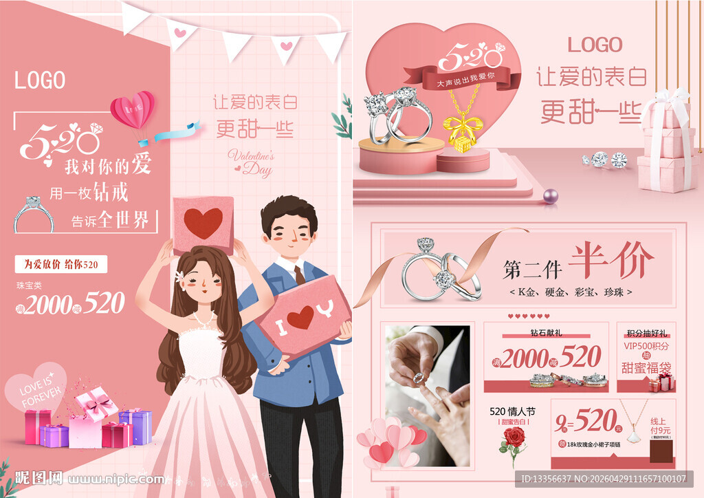 520情人节珠宝