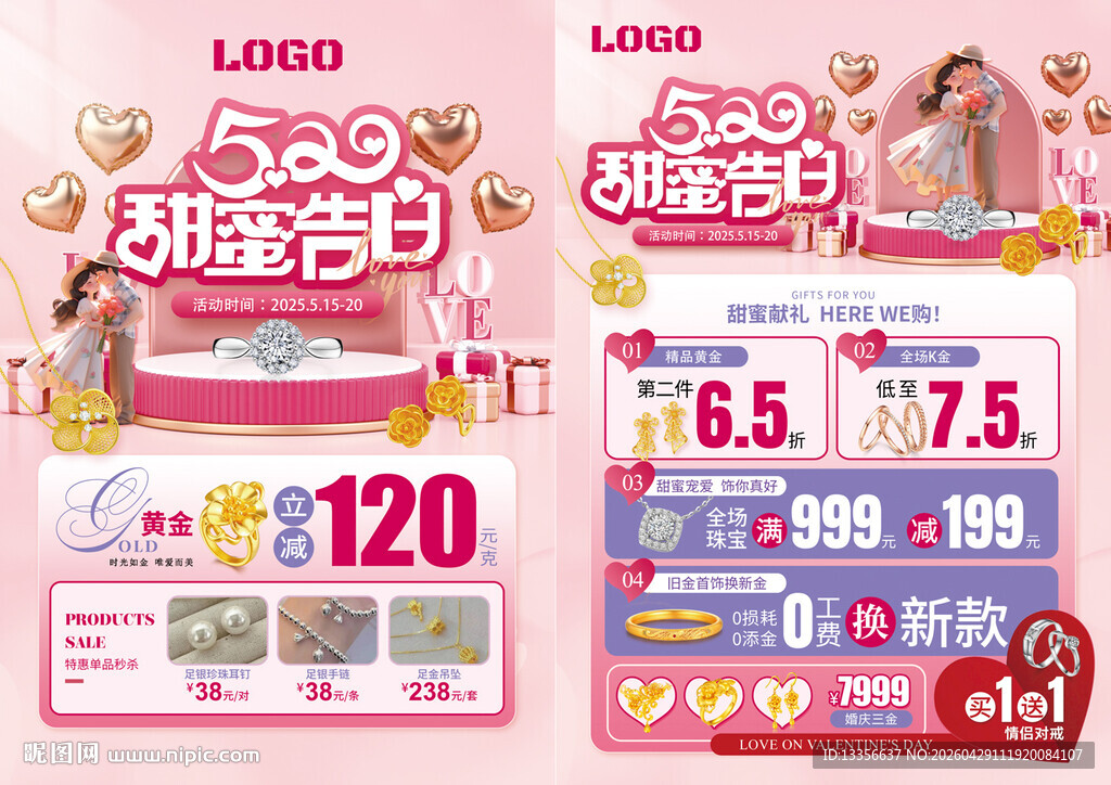 520情人节珠宝