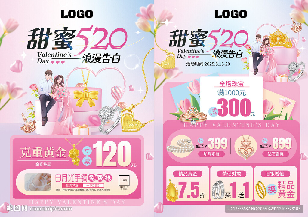 520情人节珠宝
