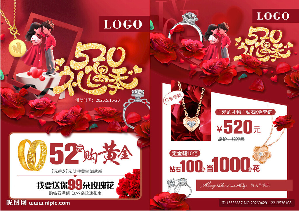 520情人节珠宝