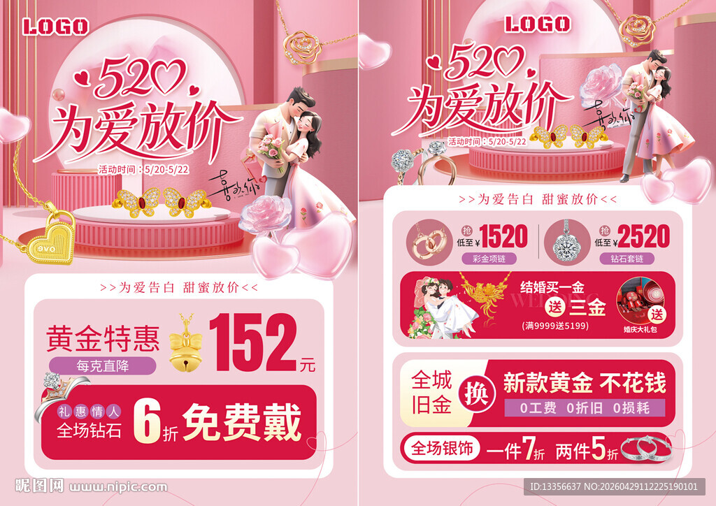 520情人节珠宝