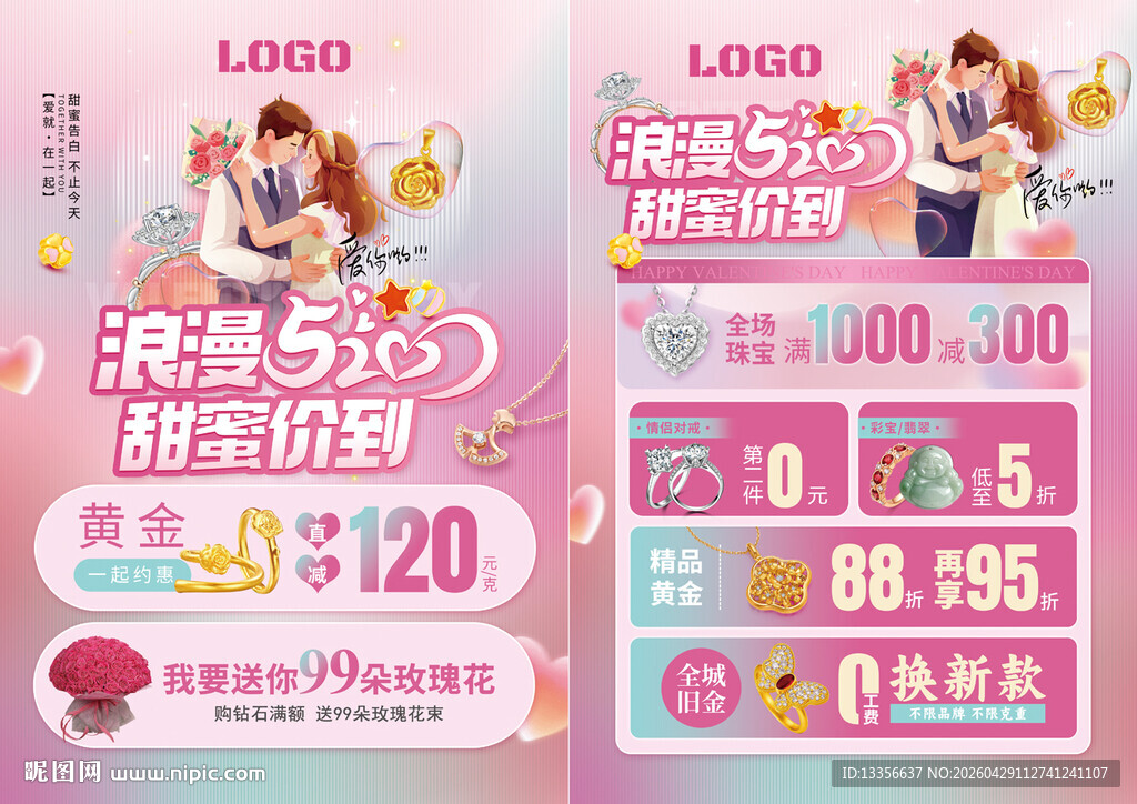 520情人节珠宝