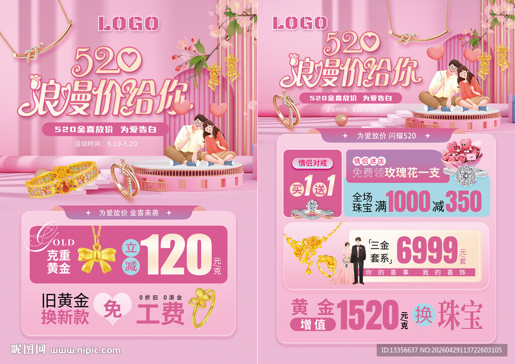 520情人节珠宝