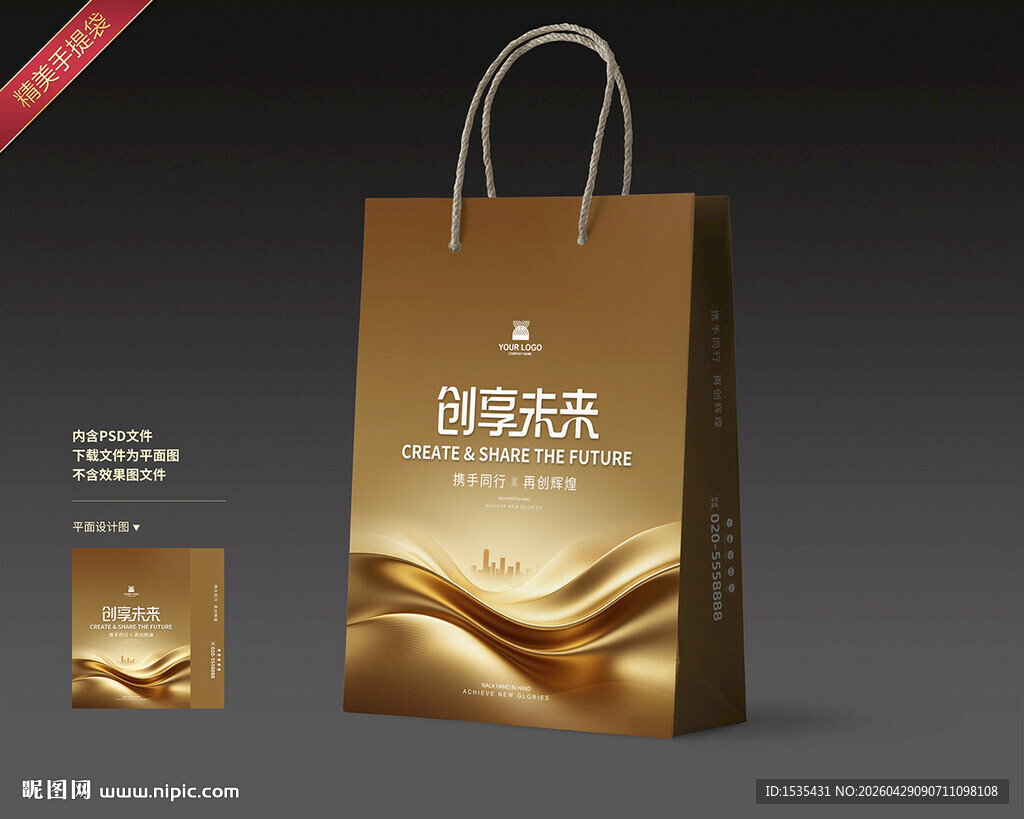 金色质感手提袋设计