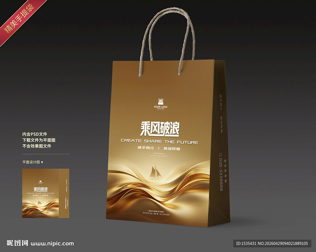金色手提购物纸袋设计
