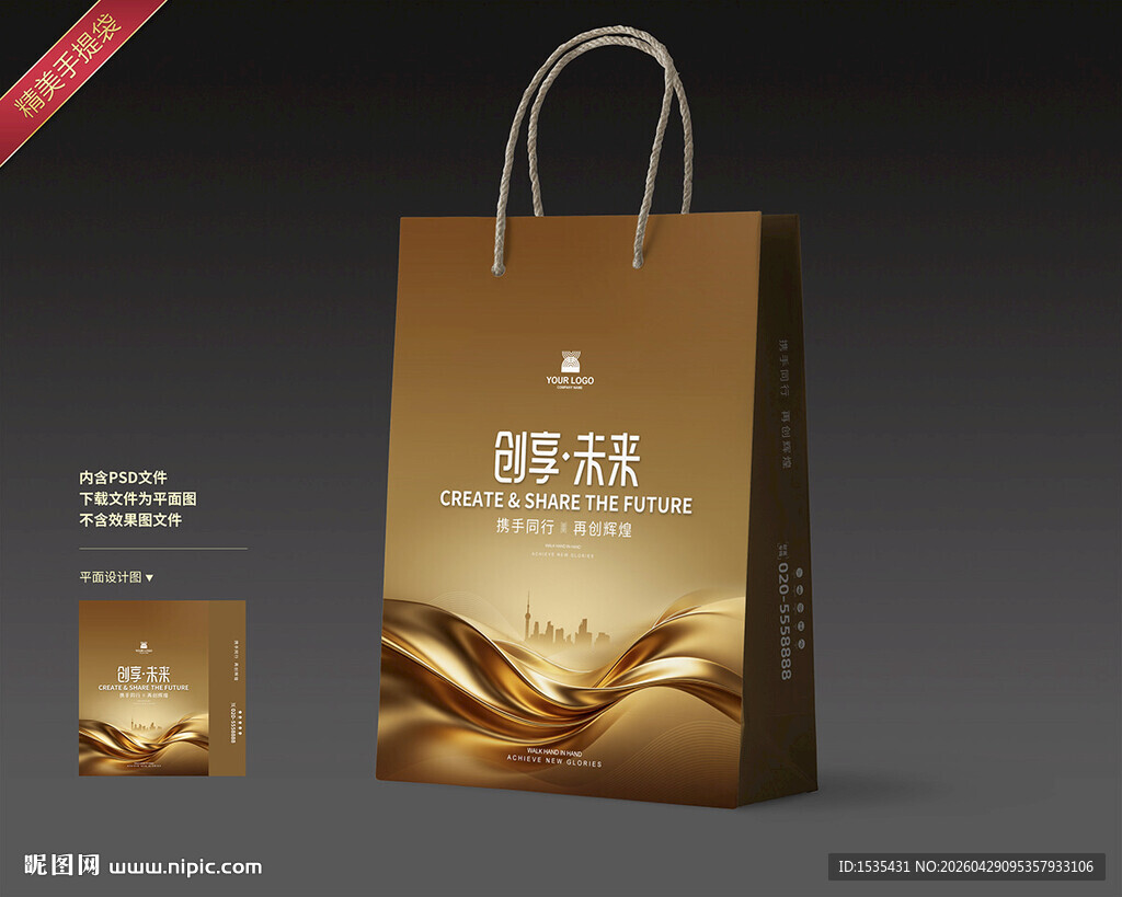 金色手提袋包装设计