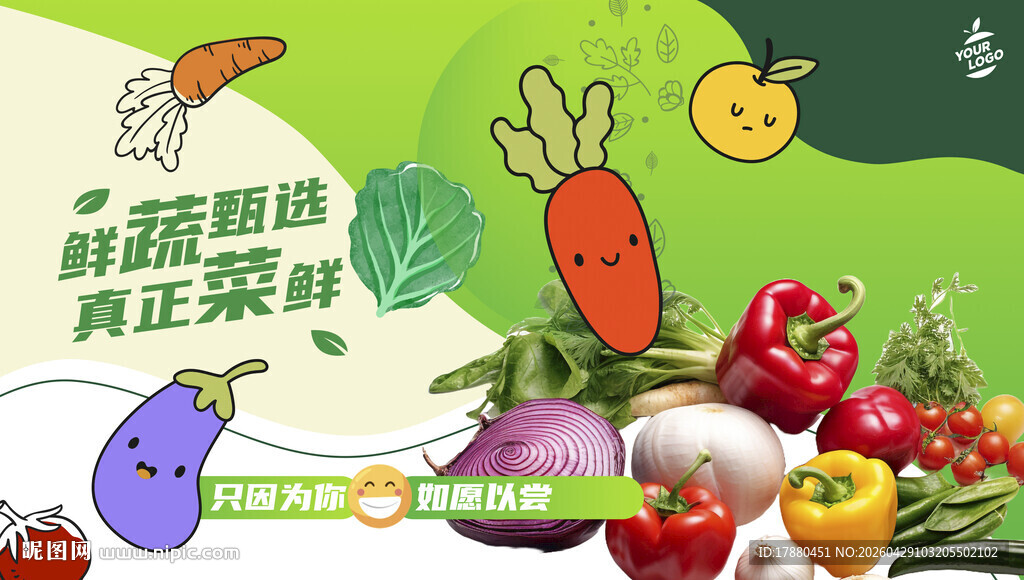 蔬菜海报 