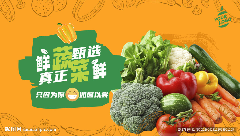 蔬菜海报