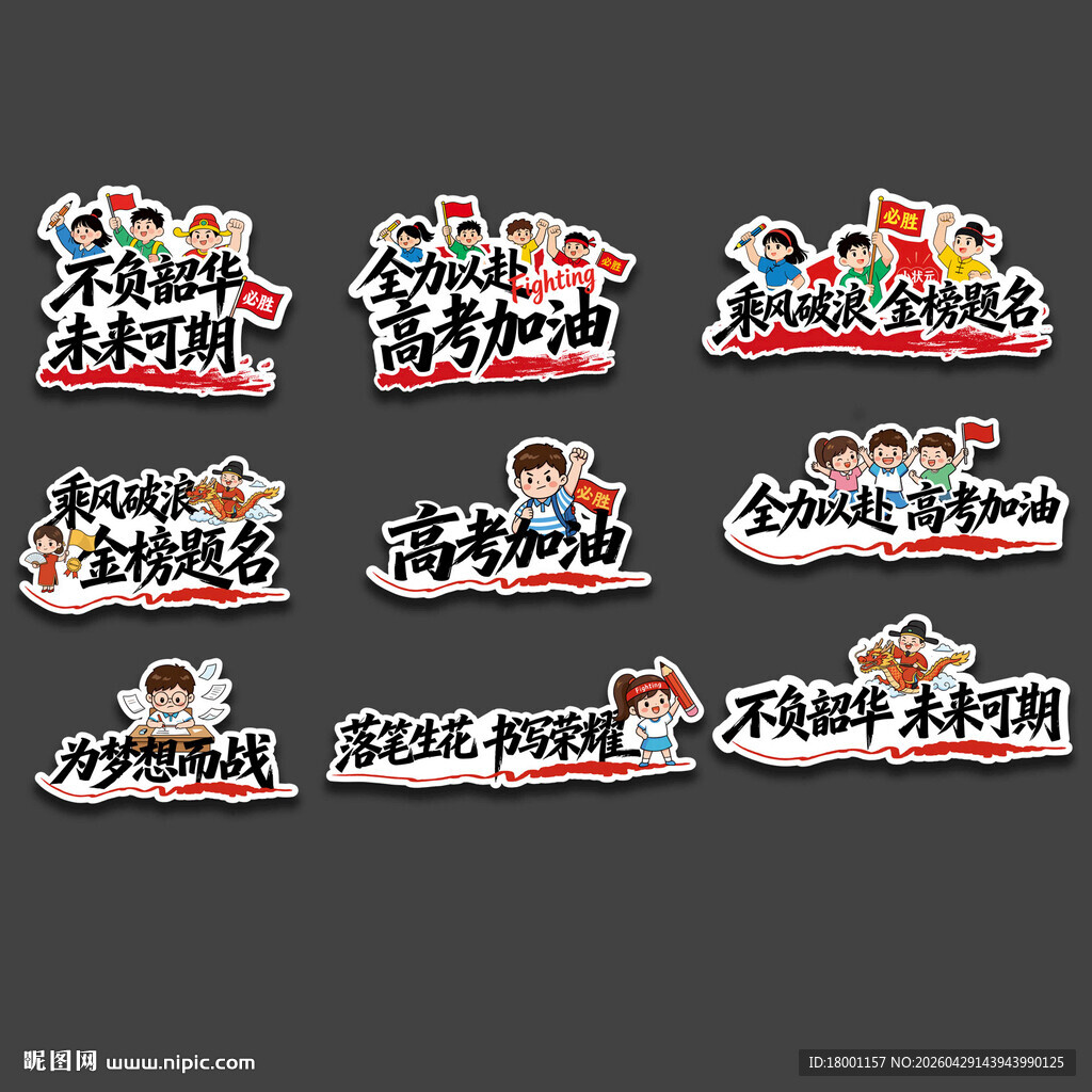 高考手举牌励志牌