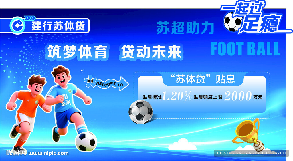 苏超助力
